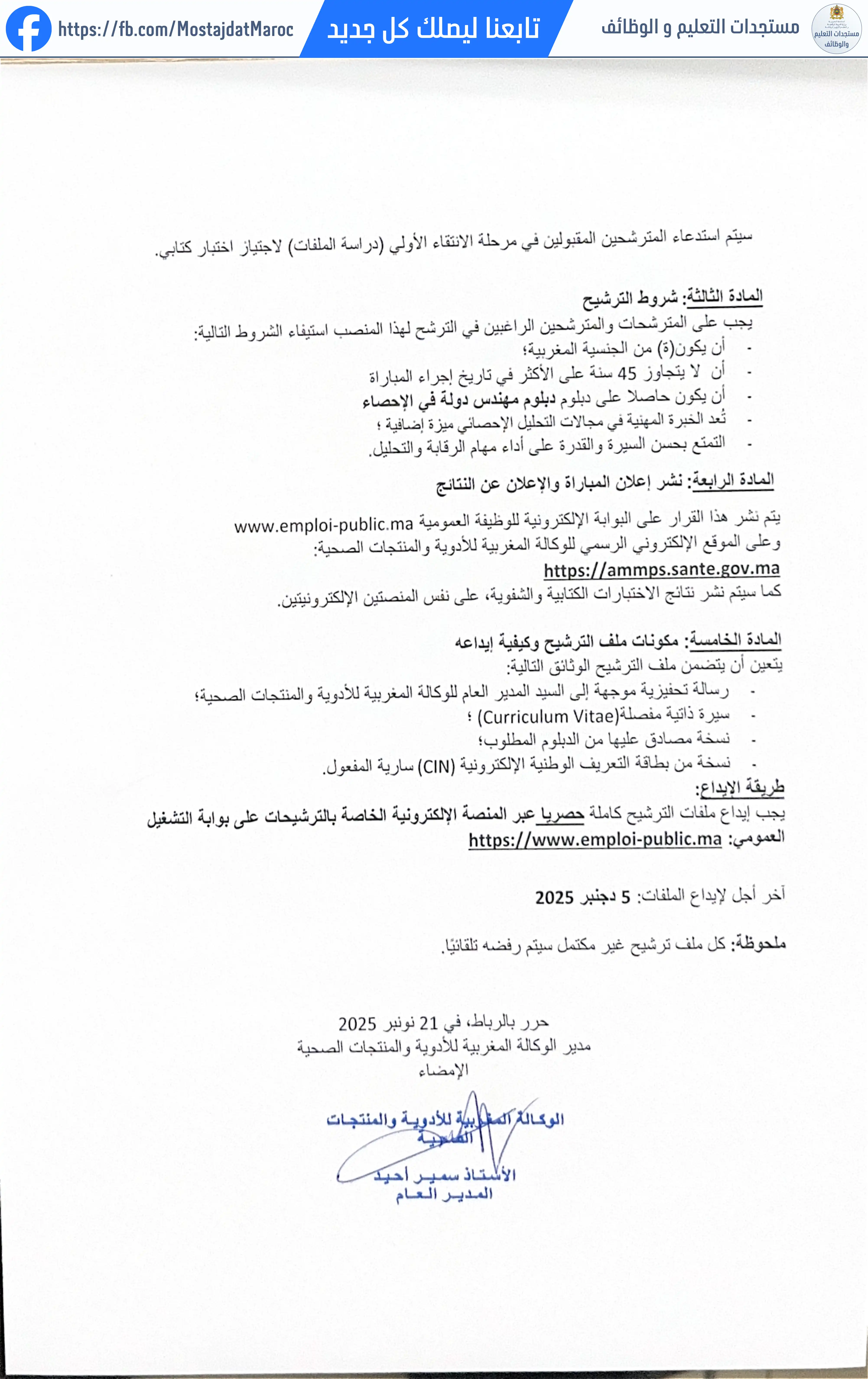 مباراة لتوظيف مهندس (ة) دولة في الإحصاء من الدرجة الأولى - 2